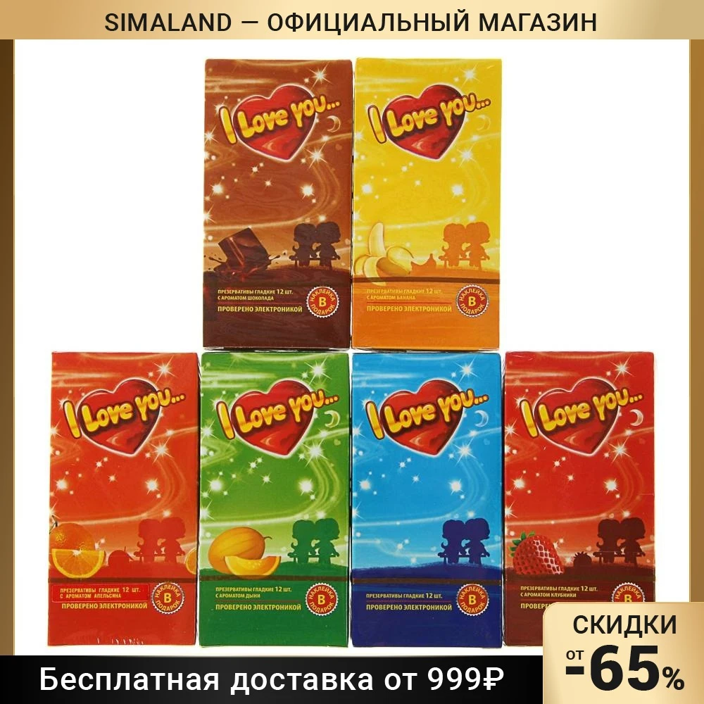 Презервативы I Love You   с ароматом фруктов МИКС  12 шт  3797334 | - Цена: 314.35