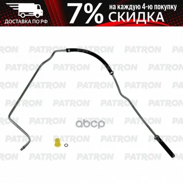 Шланг Гидроусилителя Гур Ford Focus / C-Max 03-12 Обратки PATRON арт. PSH005 | Автомобили и