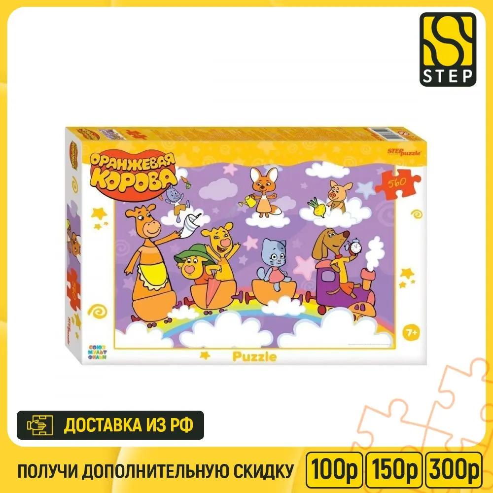 Степ Пазл Оранжевая корова С/м 560 деталей 78119 Step Puzzle