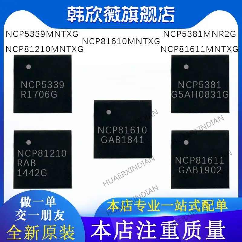 

10PCS New Original NCP5381MNR2G NCP81610/NCP81611/NCP81210/NCP5339MNTXG