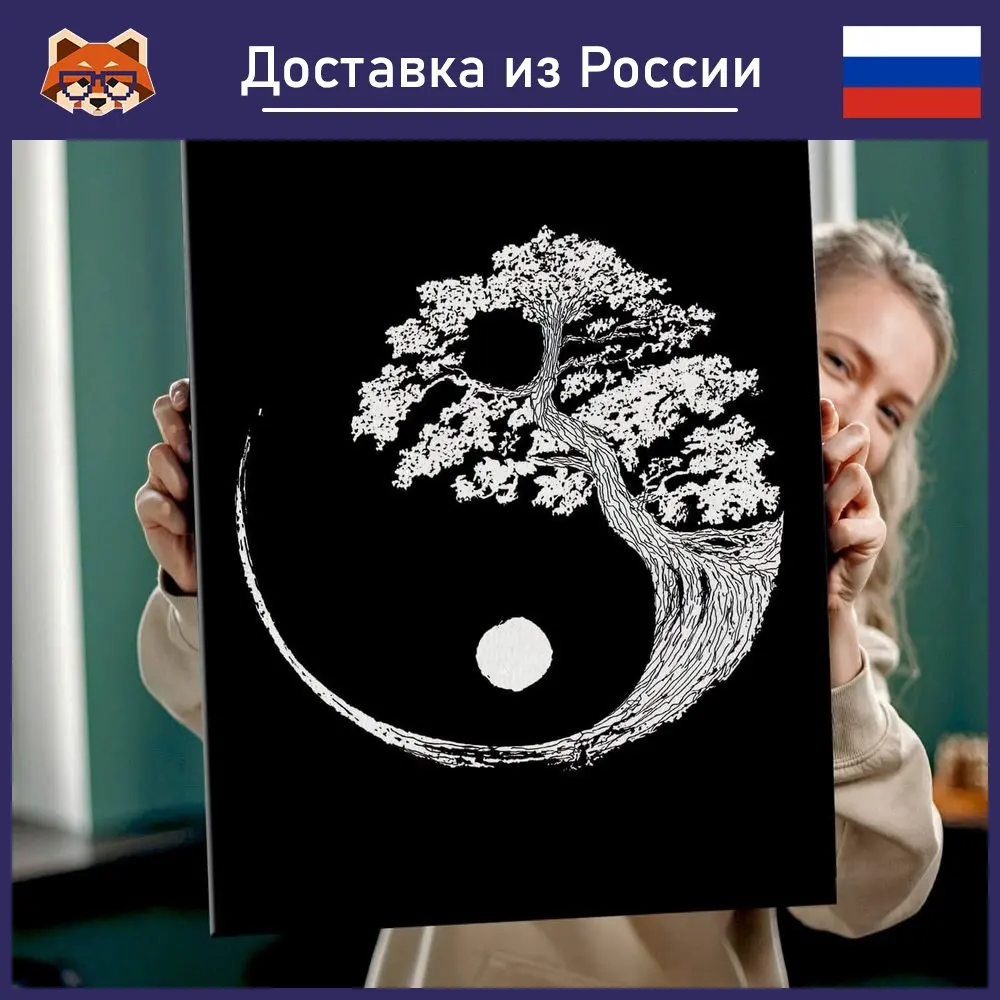 Картина Дерево Инь Ян красочная на холсте современный домашний декор комнаты |