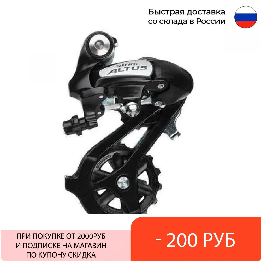 Переключатель задний Shimano Altus под шестигранник черный ERDM310DL |