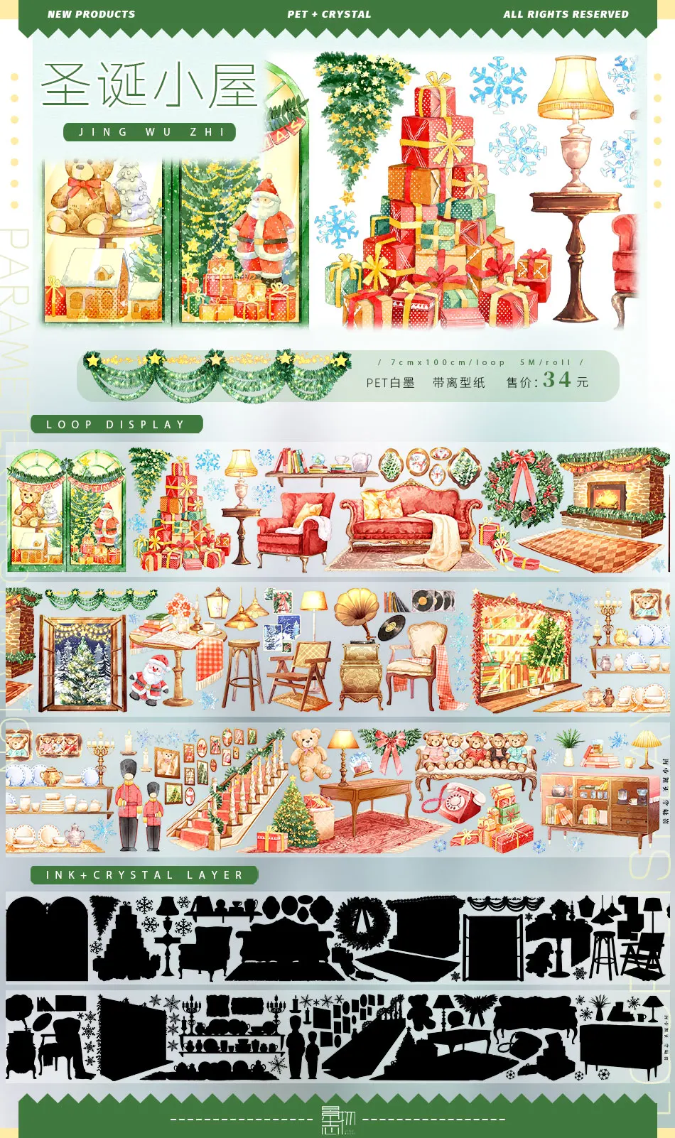 

Рождественский washi tape В1tape ПЭТ 100 см