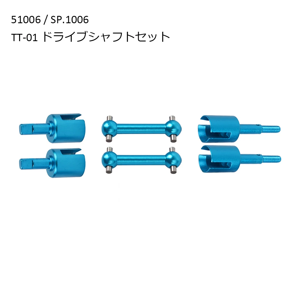 Алюминиевый TT-01 приводной вал для Tamiya TT01 TT01D TT01E TT01ES TT-01 Type-E TT02 TT-02D 51006 OP.1006 1/10 радиоуправляемая игрушка, детали для модернизации