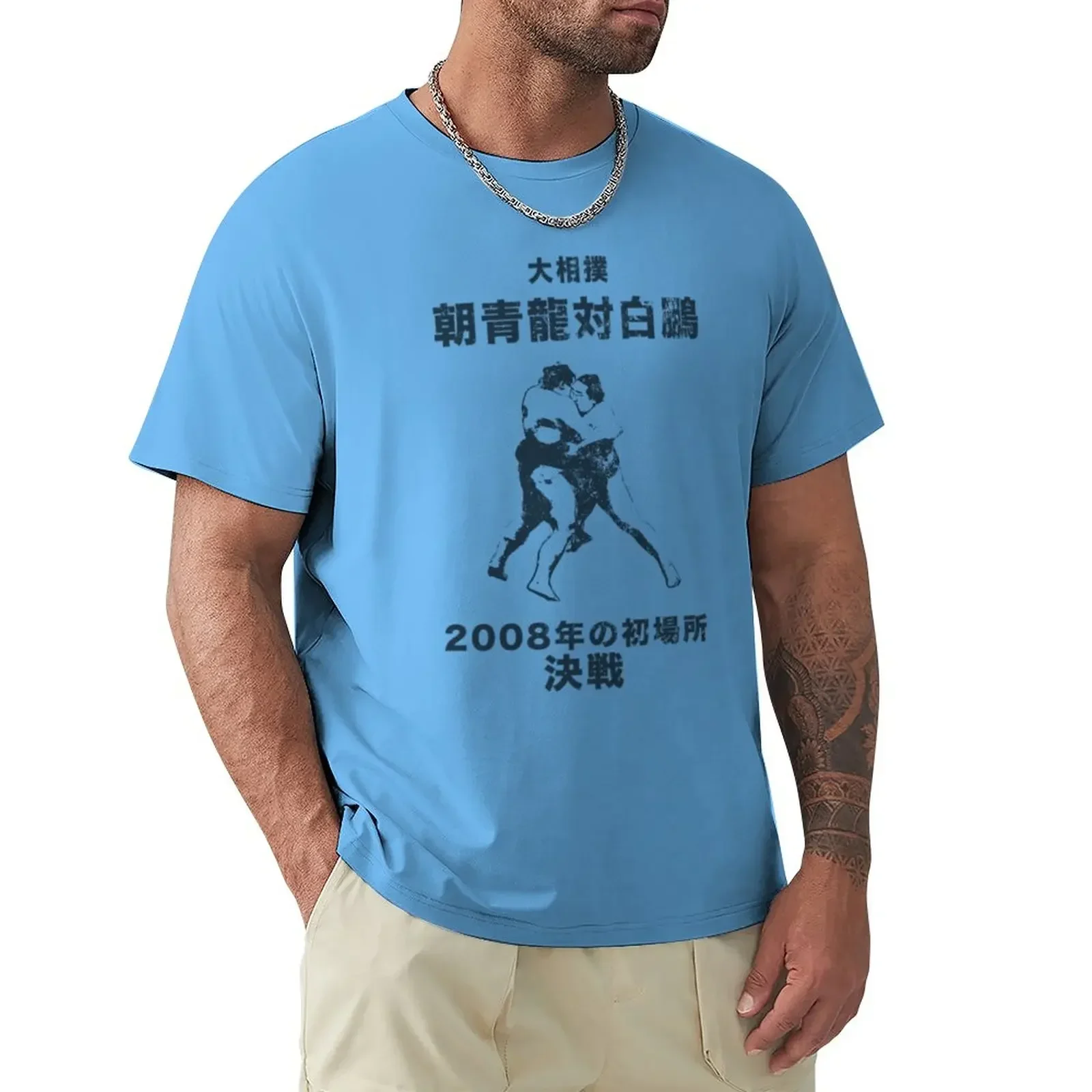 Футболка Asashoryu v Hakuho мужская с коротким рукавом простая тенниска оверсайз из