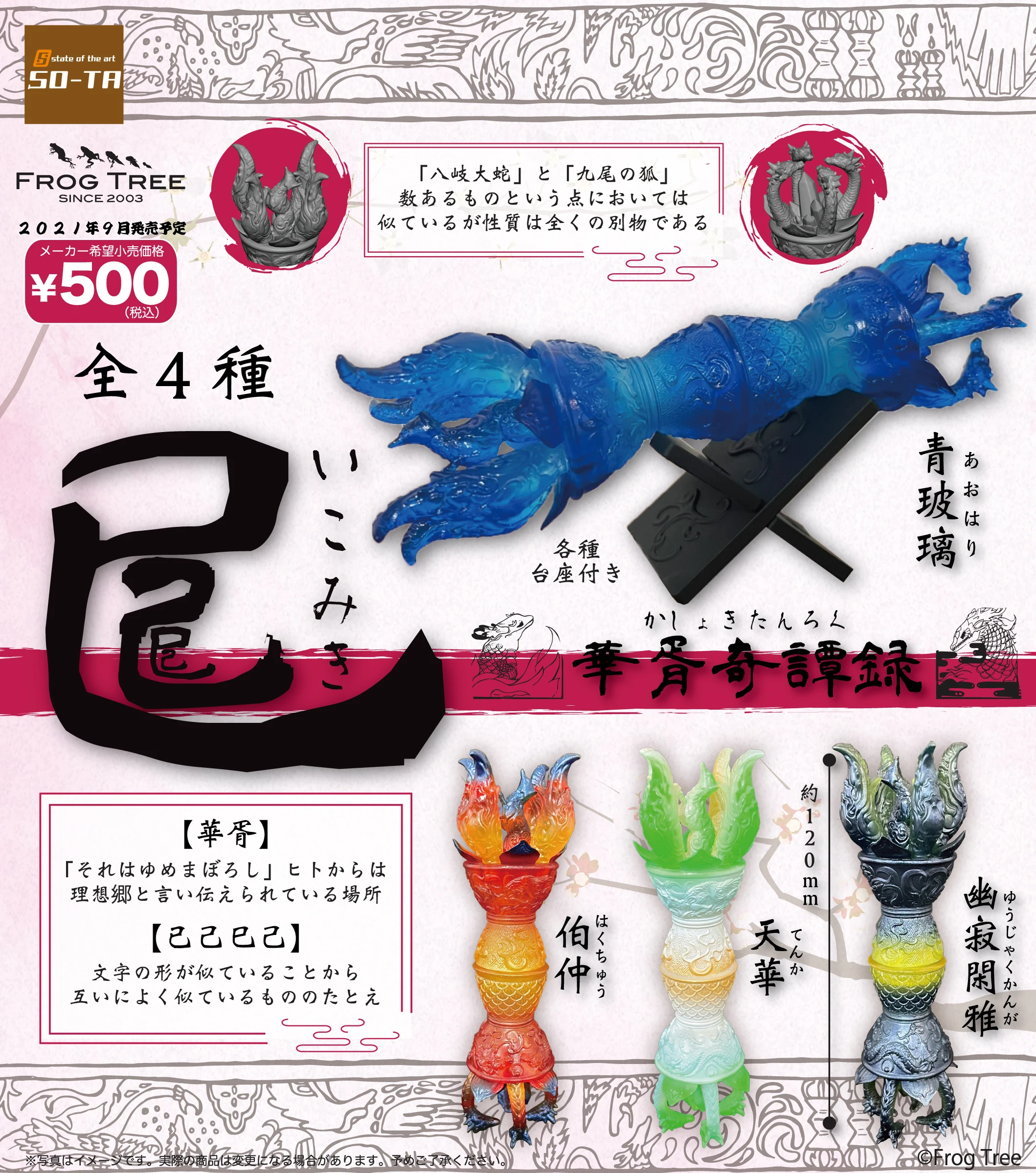 

Japan Sota Gashapon Capsule Toy Cthulhu Model Art Frog Class Decoration Huaxu Kitan Recorded