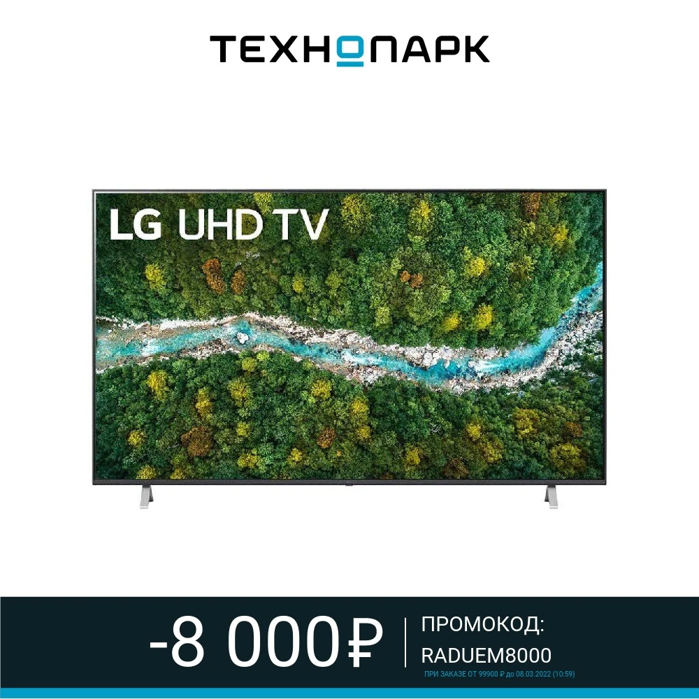 LED экран LG 75UP77006LB (2021) | Электроника