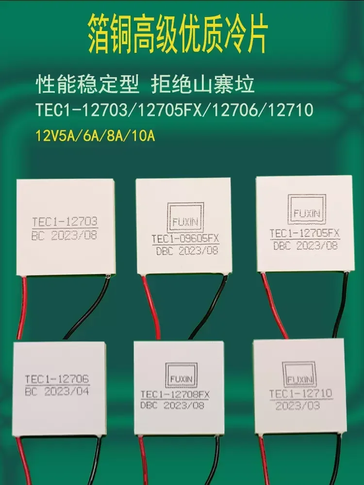 Предупреждающий бавовняный вариант 12 В прочныйTEC1-12705FX TEC1-09605FX、 (art.: 3920d159db47d) - 3920d159db47d