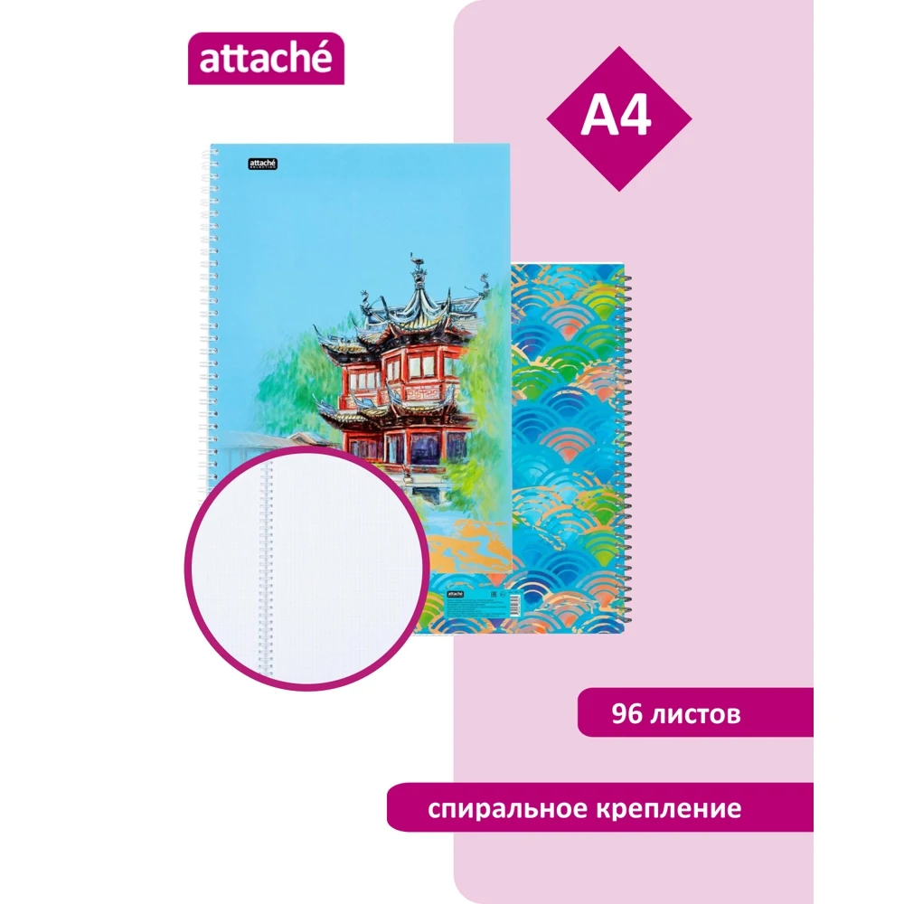 Бизнес-тетрадь Attache Selection Travel China А4 96 листов разноцветный в клетку на спирали (203х290