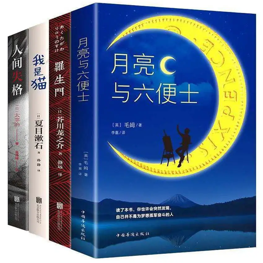 

HVV 4 Books Moon and Sixpence I Am A Cat Foreign Classic Literature and Fiction Clear Printing Compact Story Clues
