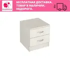 Тумба прикроватная ТБ 