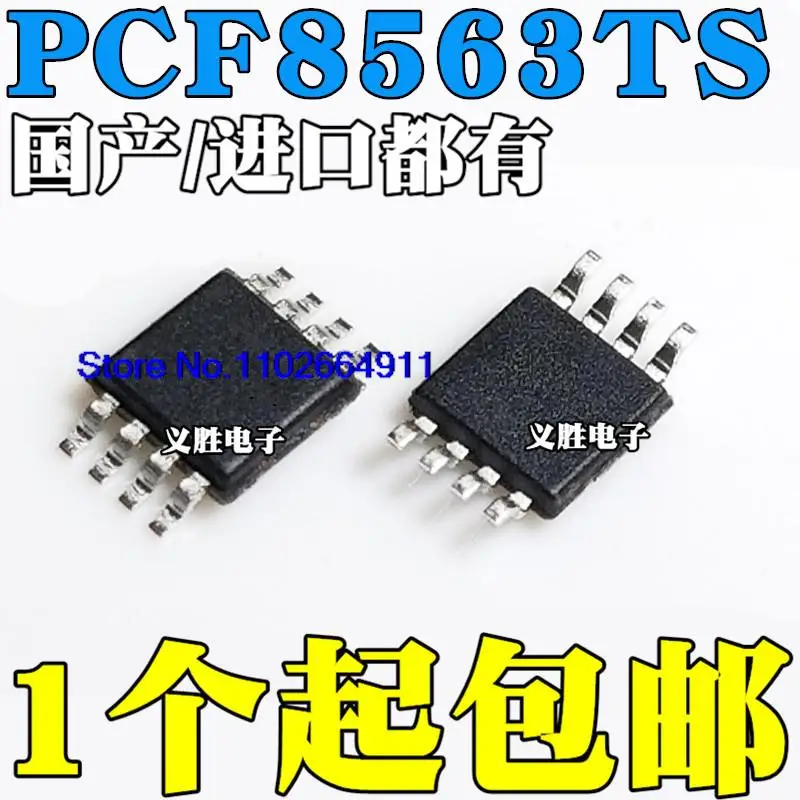 

10 шт./партия/PCF8563TS MSOP8