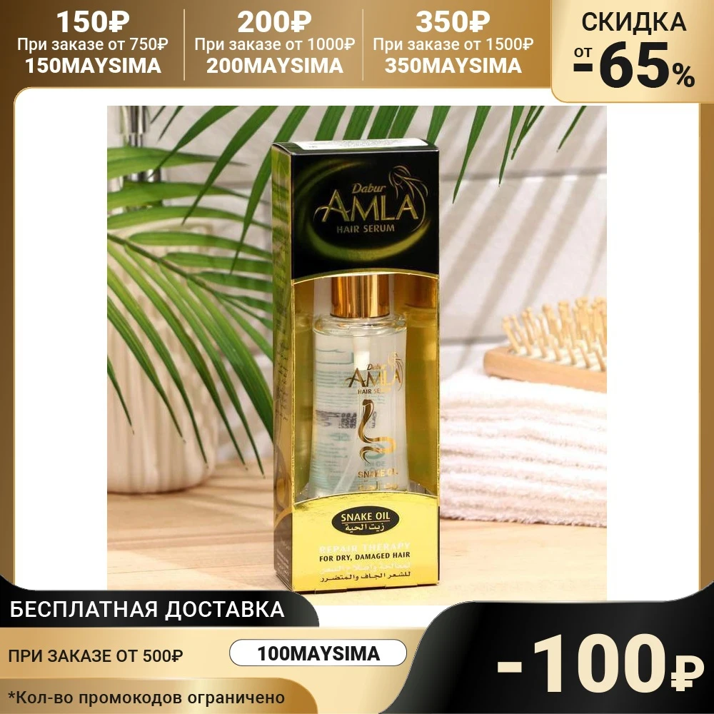 Dabur Amla Hair Oil Serum Snake Revitalizing Therapy 50 ml 7291480 Oil-serum for Beauty Health goods care Scalp heads skin head Treatments Styling |