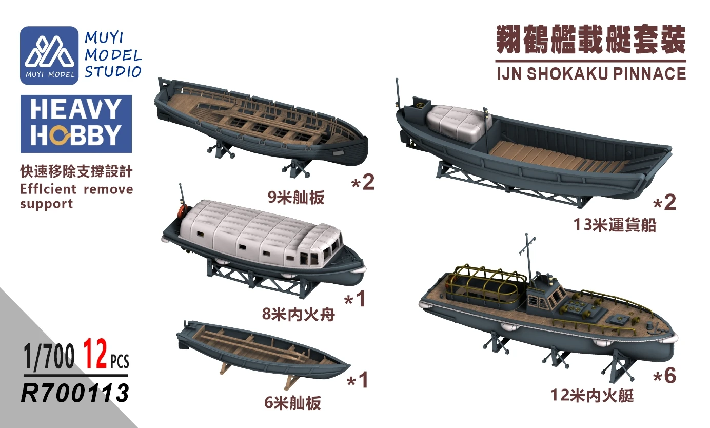 MUYI MODEL R700113 1700 IJN SHOKAKU PINNACE (art.: 3920db130be4d) - 3920db130be4d