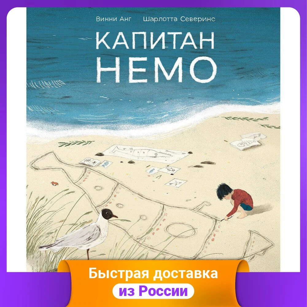 Капитан Немо |