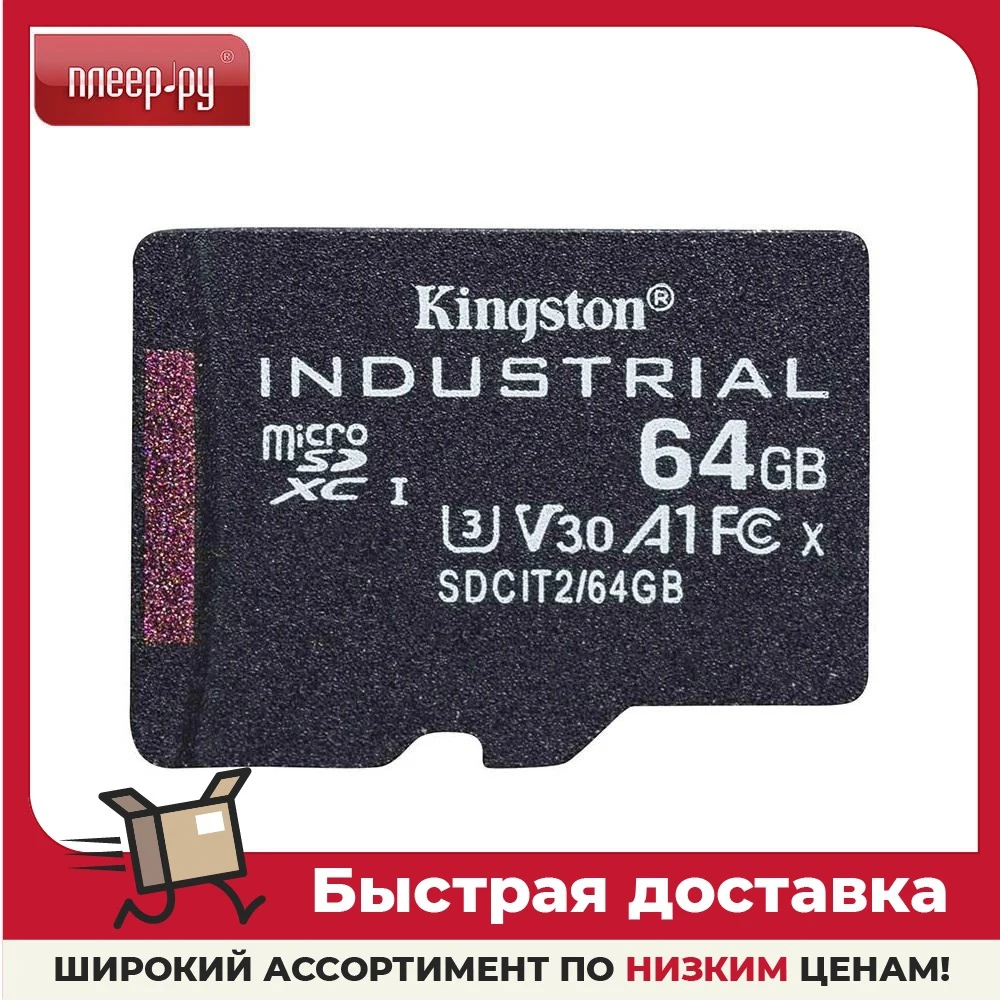 Карта памяти 64Gb - Kingston Micro Secure Digital XC UHS-I Class 3 SDCIT2/64GBSP |