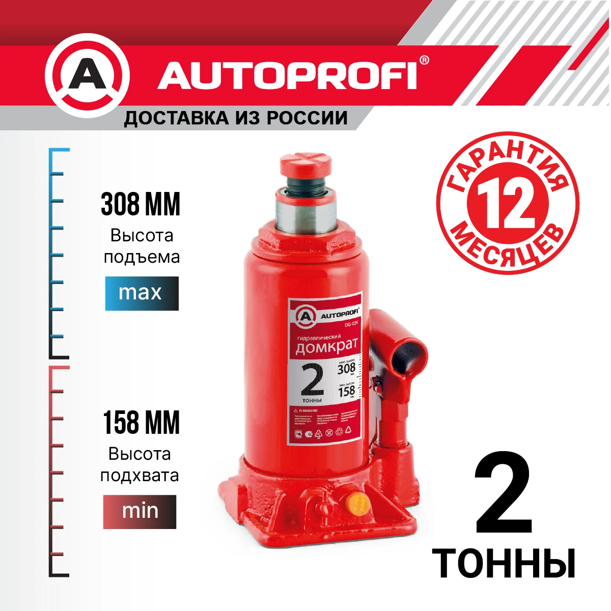 Домкрат гидравлический AUTOPROFI DG-02K в кейсе
