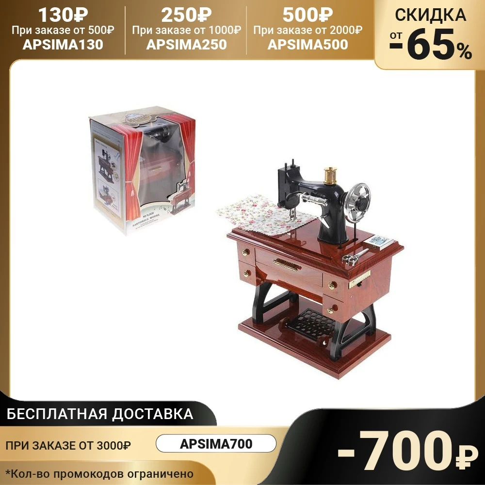 Машинка швейная шкатулка Классика световые звуковые эффекты работает от