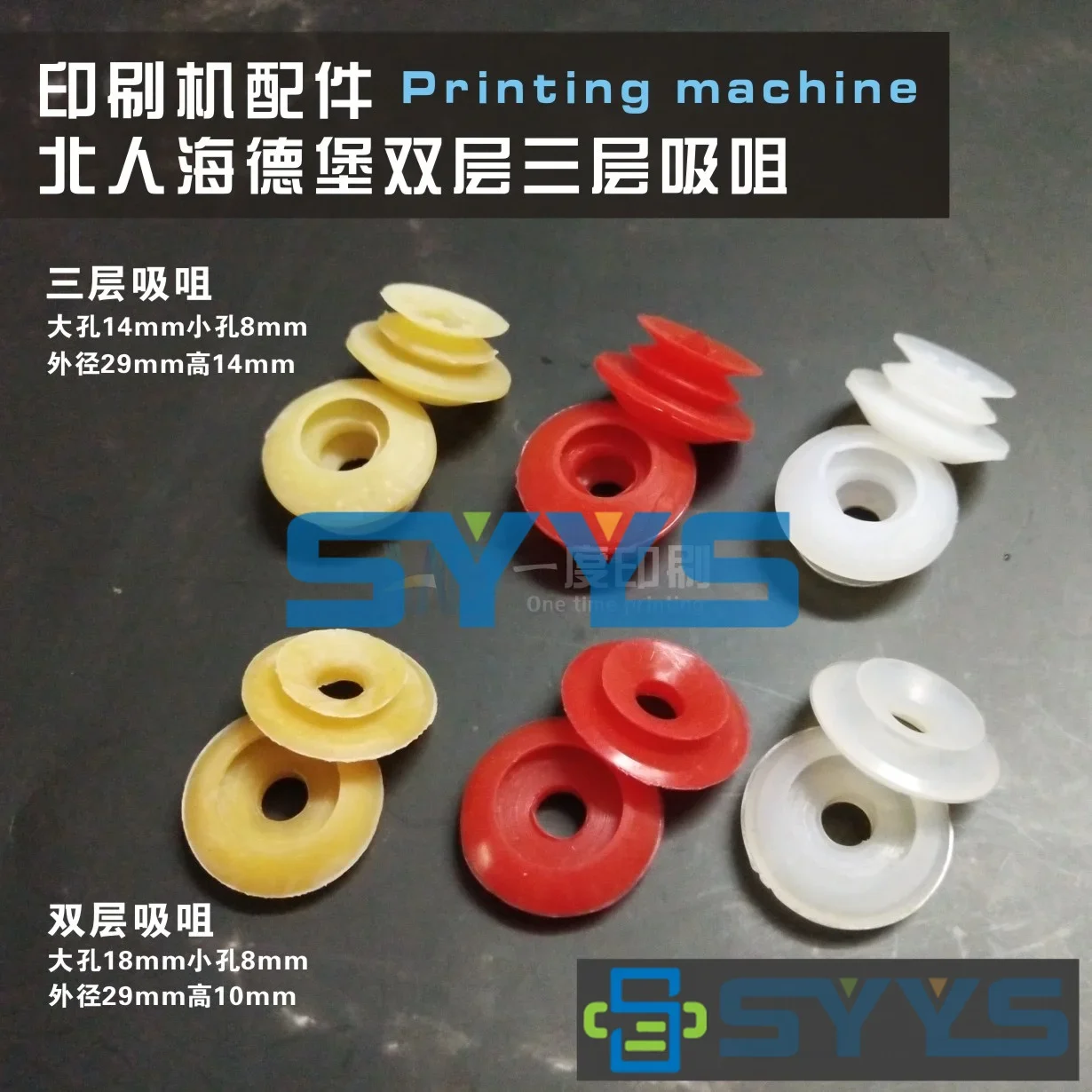 1 сумка = 50 шт. Beiren Heidelberg печатная машина всасывающая насадка латексная