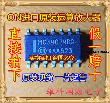 

5 шт. MC34074DG SOP-14 ON