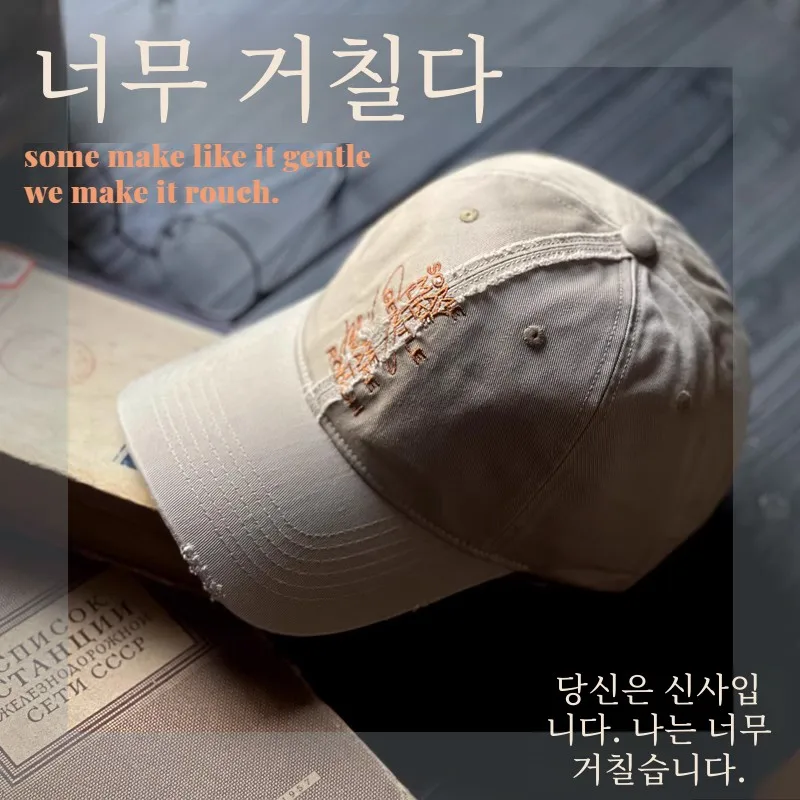 /Это так грубая/Pu Shuai Mei версия грубой поля буквы бейсболка половина Мягкий Топ