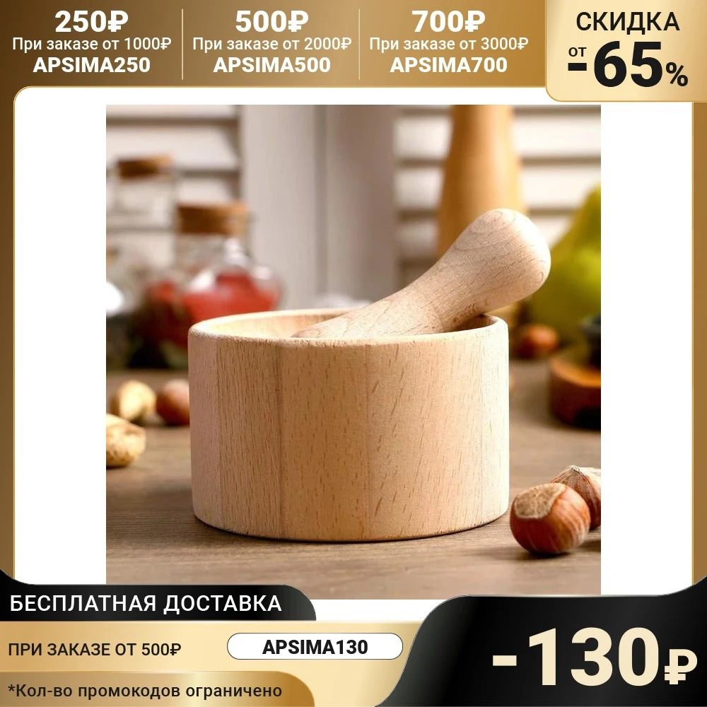 Ступка с пестиком круглая бук D=10см 6 5см 3838780 | Дом и сад