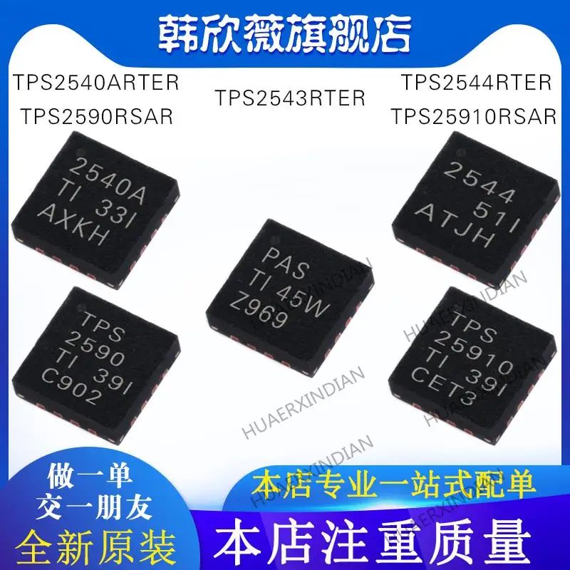 

10PCS New Original TPS2544/TPS2543RTER TPS2540ARTER TPS25910/TPS2590RSAR