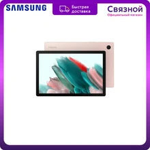 Планшет Samsung Galaxy Tab A8 SM-X205N M-X205NIDESER, 10.5″, 4GB, 64GB, 3G, 4G, Android 11, розовый