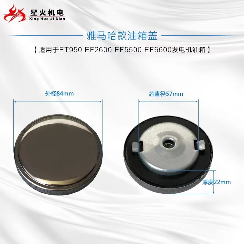 Бензиновый генератор Yamaha, аксессуары для водяного насоса EF2600EF6600MZ175360 166185, крышка топливного бака (art.: 3920bc412678d) - 3920bc412678d