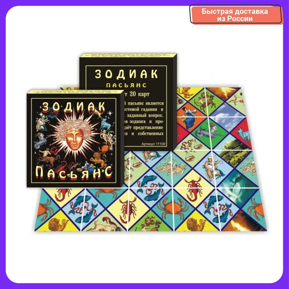 Пасьянс &quotЗодиак&quot 5x5 см |