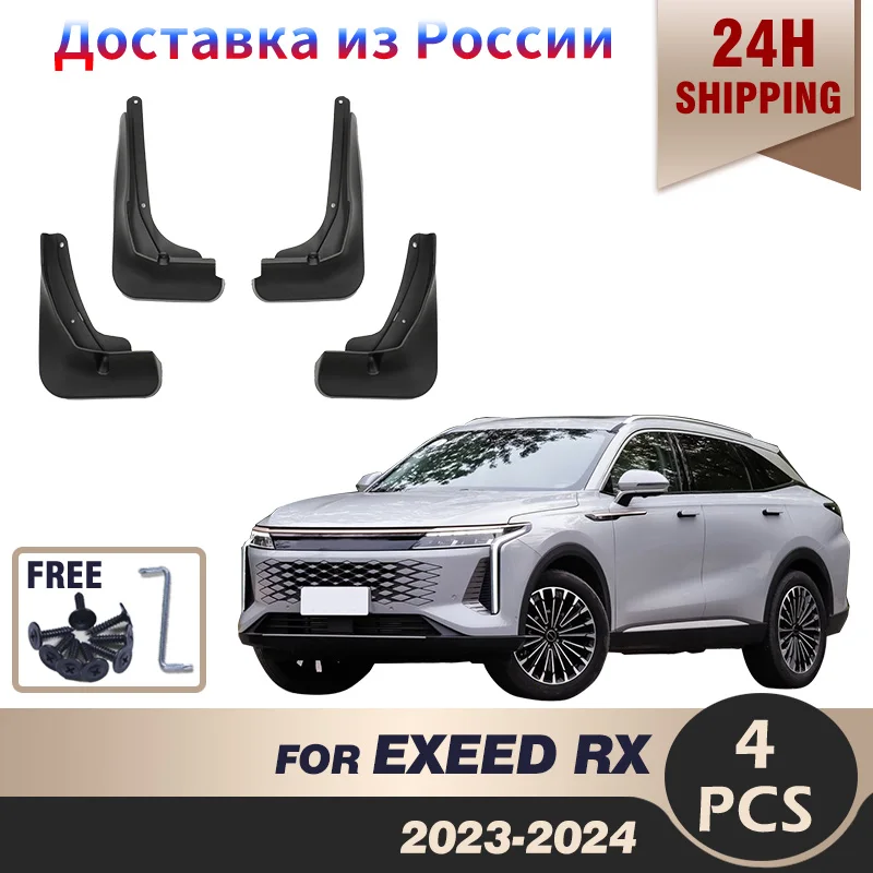 Для EXEED RX 2023-2024 брызговики крыло автомобильные аксессуары