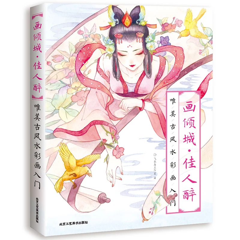 

Chinese Ancient Aesthetic Watercolor Painting Introductory Book Watercolor Primer Tutorial Coloring Book for Adult Kid UI-083