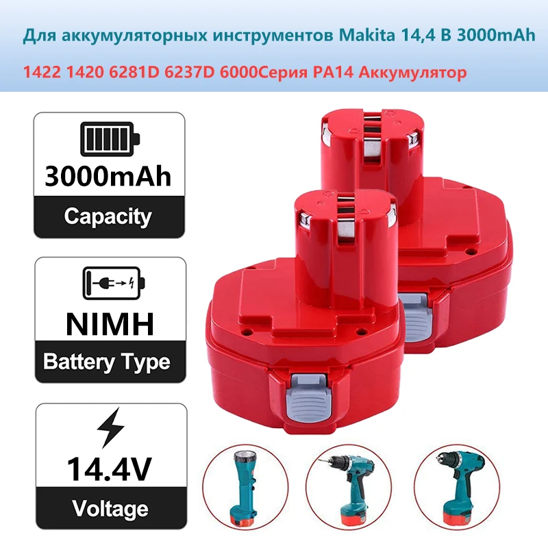PA14 аккумуляторы Makita 14,4 V 3.0Ah Ni-MH Аккумуляторная батарея  для макита PA14 1422,1420,1433, 8281D, 192600-1, 6281D,6280D 6237D 6337D аккумулятор для шуруповерта аккумуляторная батарея