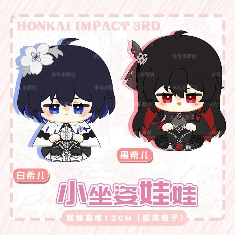Фото Симпатичная сумка Dango Seele Vollerei Honkai Impact 3, плюшевый брелок с сидящей осанкой, кулон, аниме, подарок для косплея №3