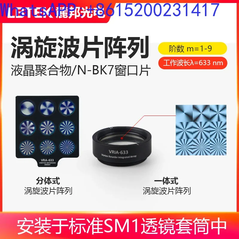 Вихревая пластина полимерная истинный нулевой заказ полуволна может