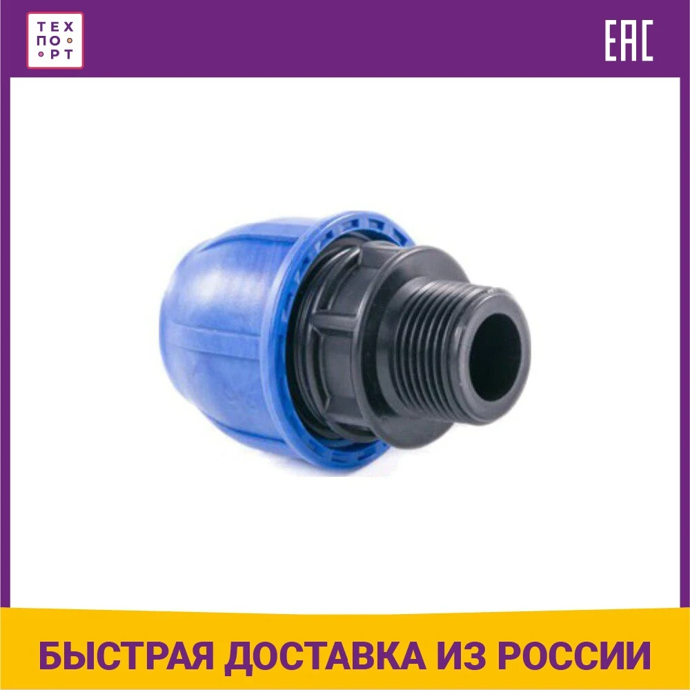 Муфта переходная РосТурПласт PN16 диаметр 20 наружная резьба 1/2" (11495) |