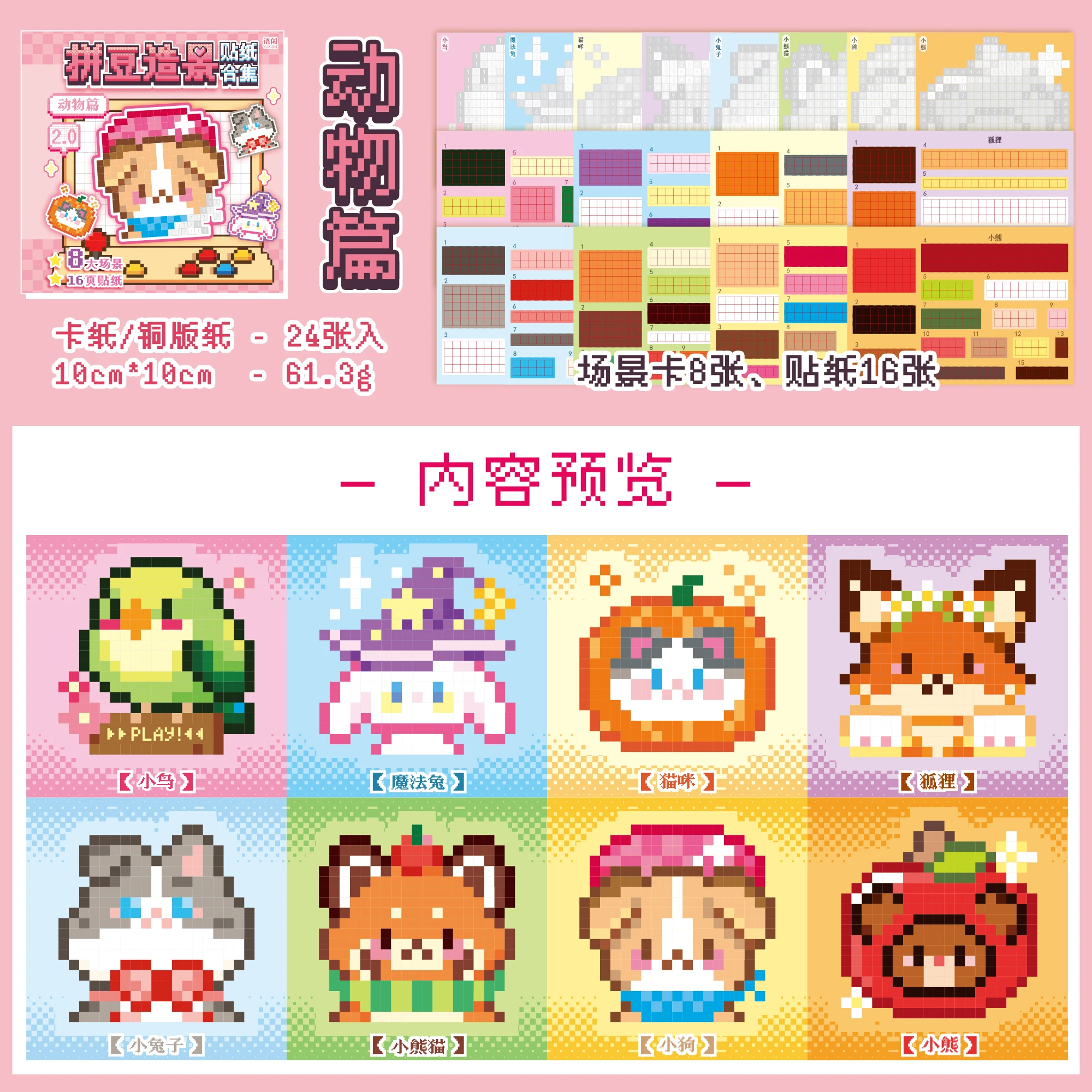 

Набор Из 24/48 Стикеров С Рельефным Рисунком В Стиле «История Пикселей» Для Декора Страниц Книг, Скрапбукинга