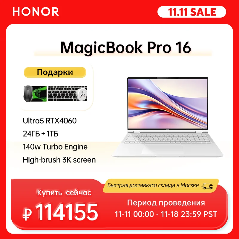 Ноутбук HONOR MagicBook Pro 16 2024 дюймов Intel ®