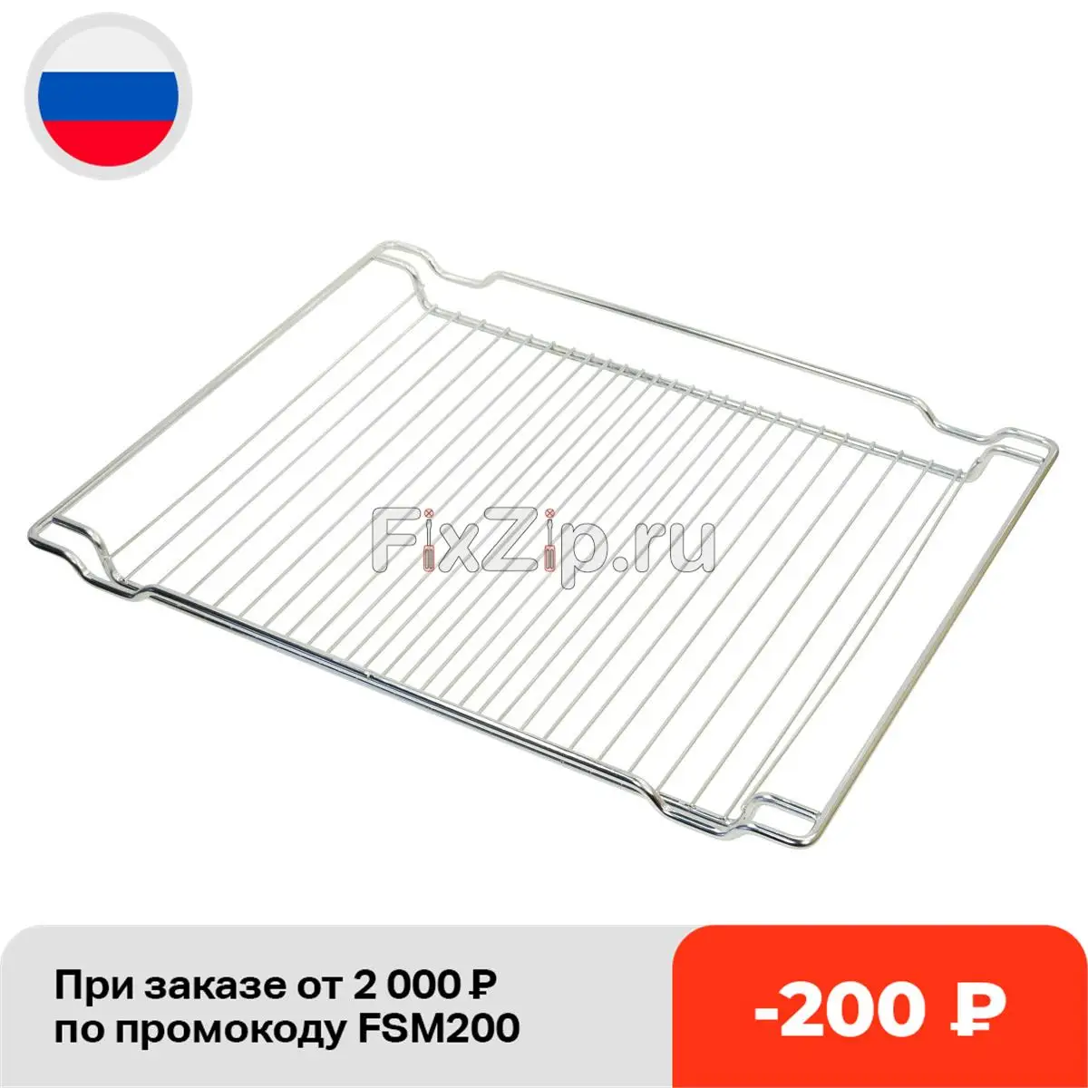 Решётка для духовки Bosch 441 5x345x32 мм |
