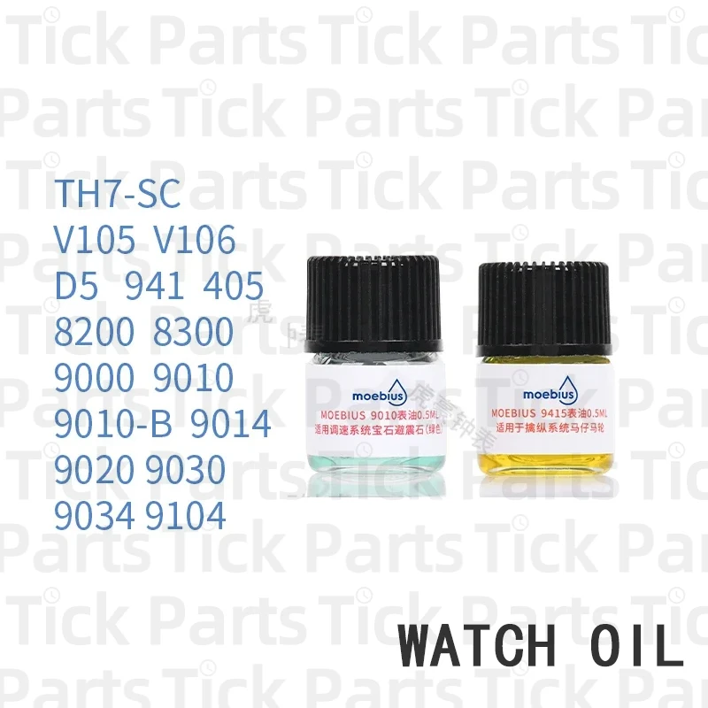 Масло для часов импортированное из Швейцарии 9010 9104 9415 P125 маленькая бутылка шляпа