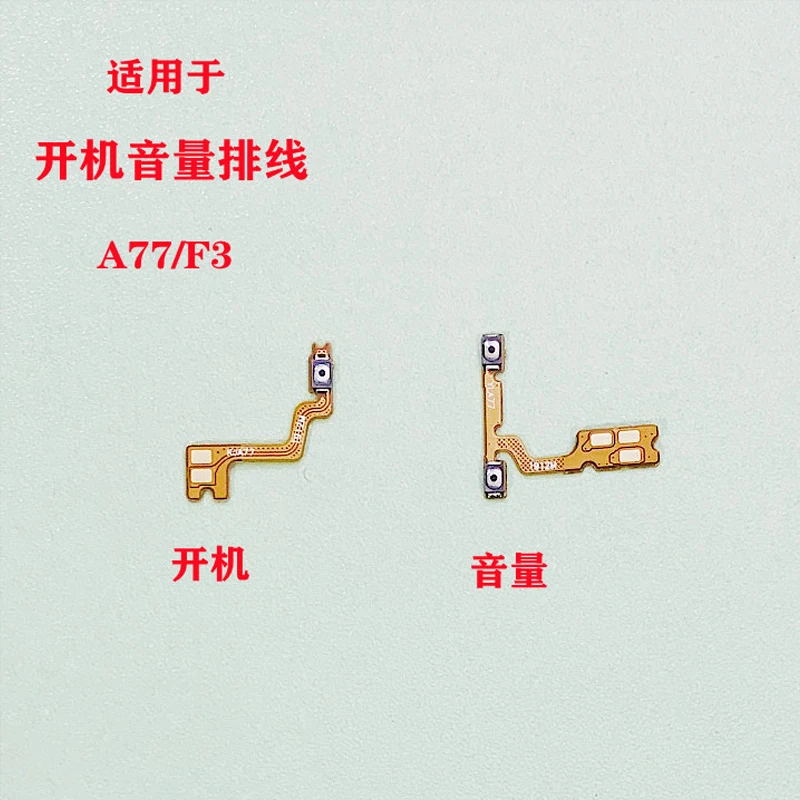 

Кнопка громкости для OPPO F3 Flex Cable Power Swith on off
