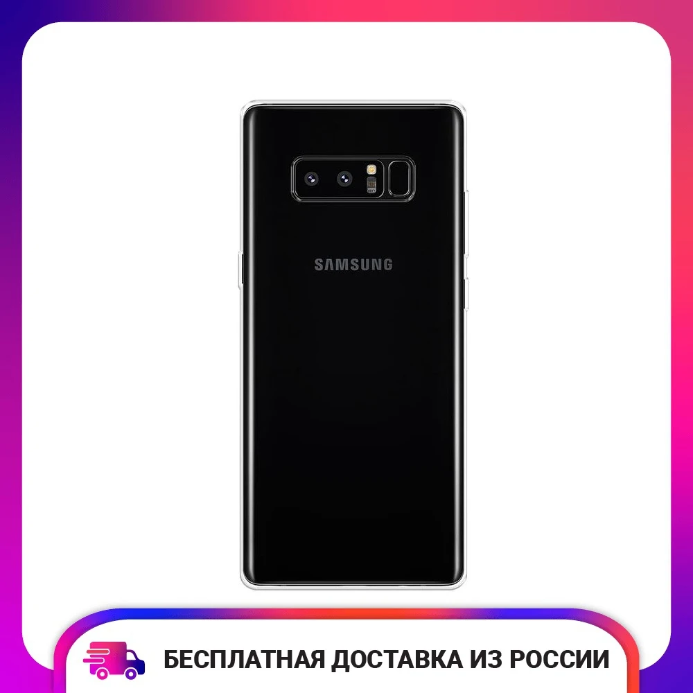 Чехол для Samsung Galaxy Note 8 силиконовый прозрачный тонкий защитный чехол-накладка |