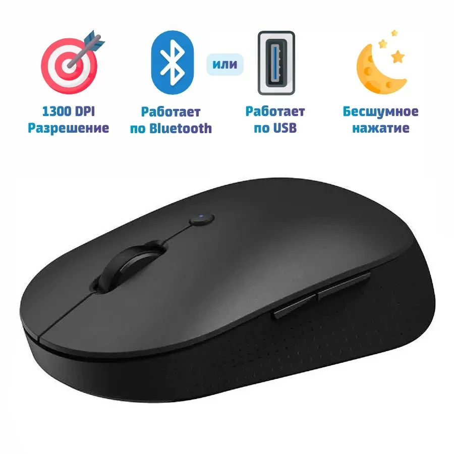 

Мышь компьютерная беспроводная Xiaomi Mi Dual Mode Wireless Mouse Silent Edition (2 режима п