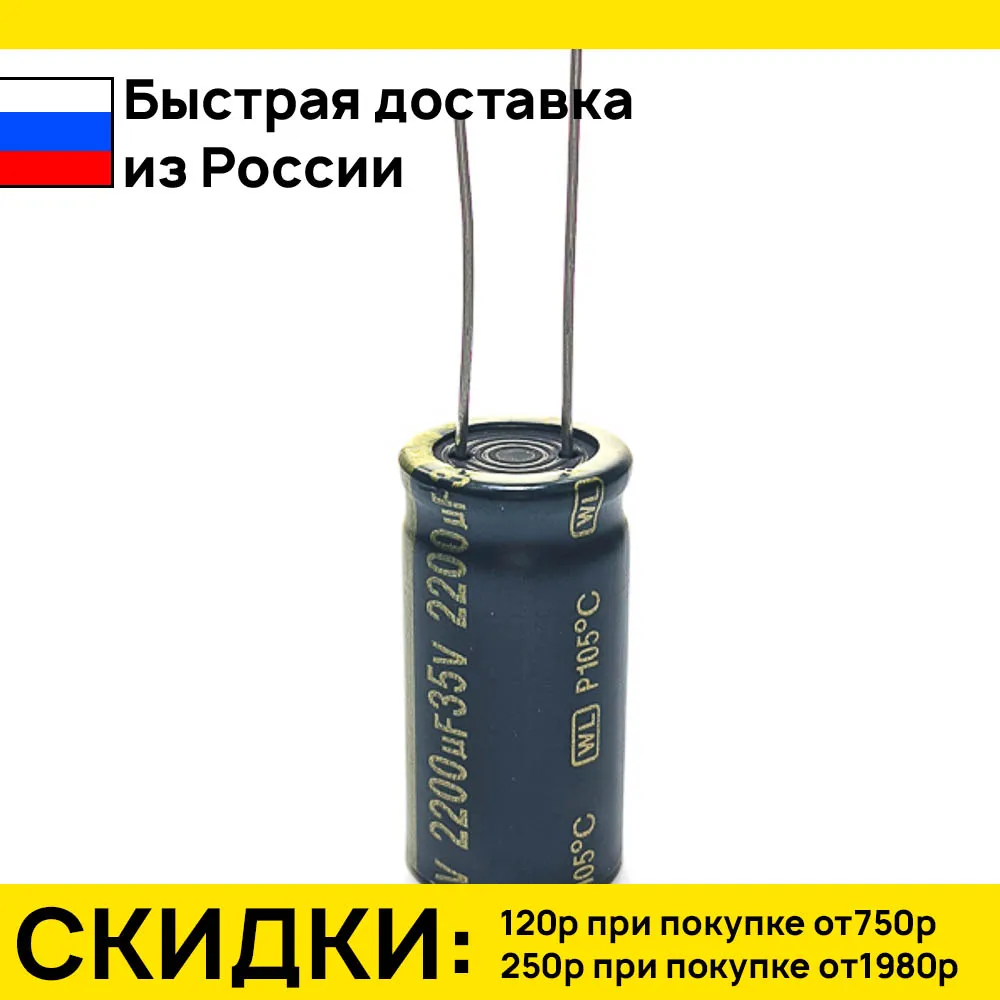 2 штук конденсатор low esr 2200uf 35v 105*c 16*32 wl jamicon | Электронные компоненты и