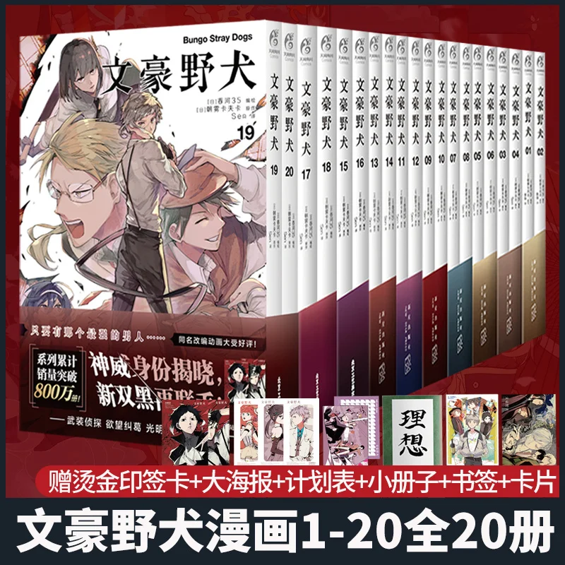 

20 copies in stock[First brush gift package]Wenhao wild dog comics 1-19-20 full set of genuine novels Chaowu Kafka moving comic