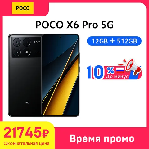 Смартфон Poco X6 Pro, 12/512ГБ, global