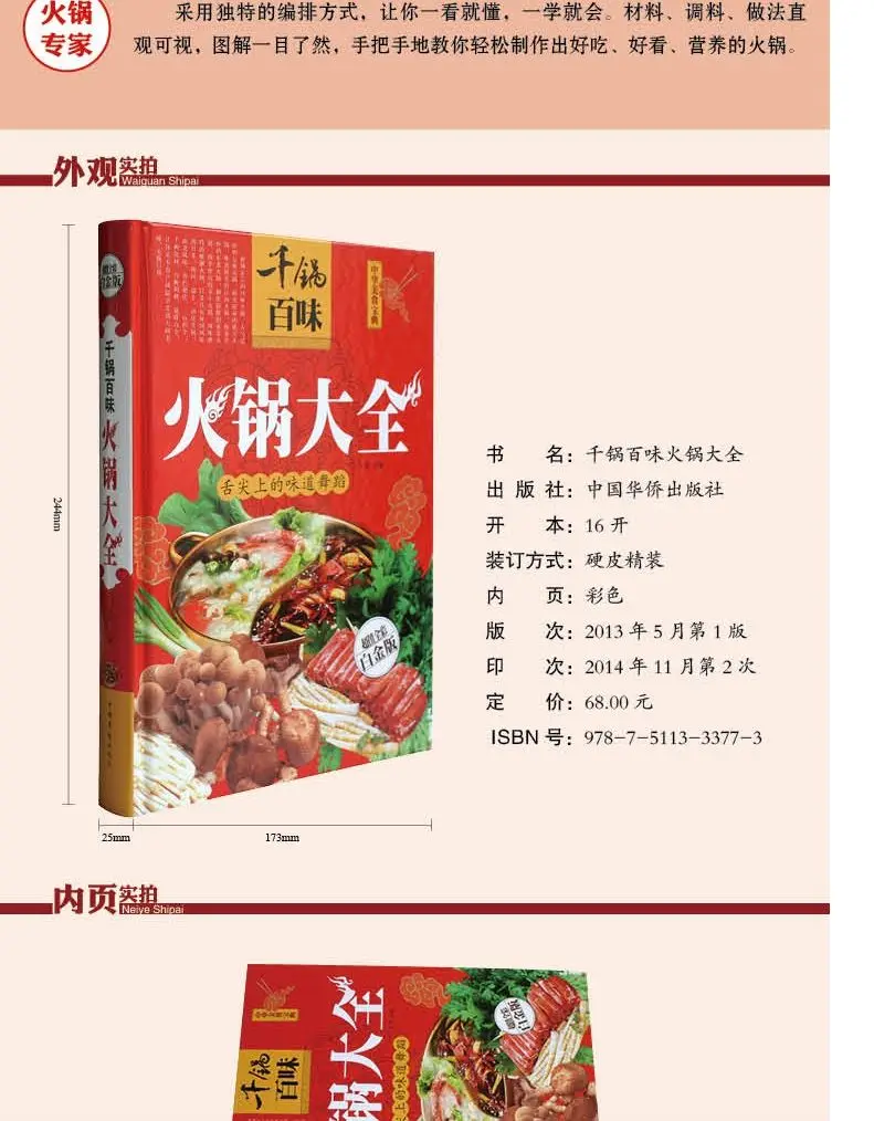 Фото Тысяча кастрюль Baiwei Hot Pot Daquan, книги с рецептами Hot Pot, диетическое питание и терапия, местная специальность Hot Pot Daquan №3