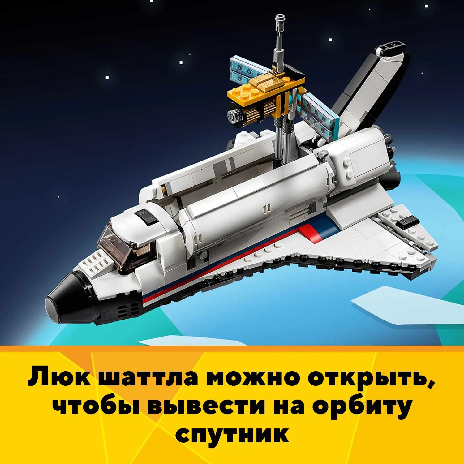 Конструктор LEGO Creator 31117 Приключения на космическом шаттле