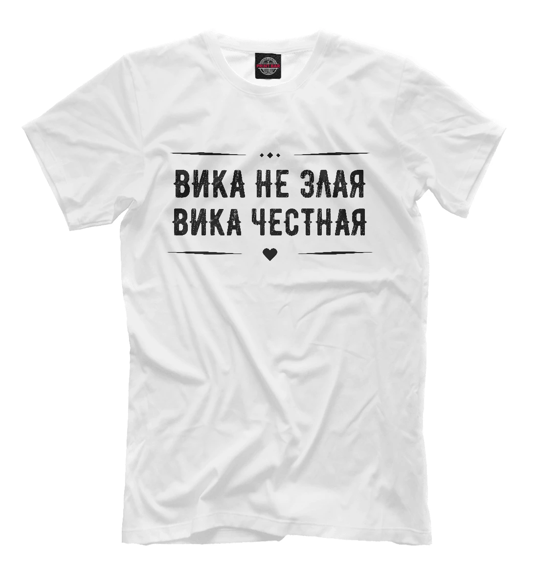 Футболка Вика честная Виктория |