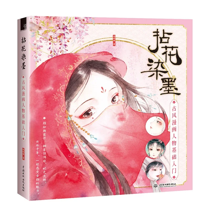 

Chinese Ancient Style Comic Characters Coloring Book Comic Men and Women Figure Zero Basic Painting Technique Book UI-056